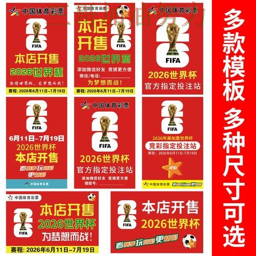 世界杯竞猜怎么开始指南：最新盘点全流程解析（2026世界杯）